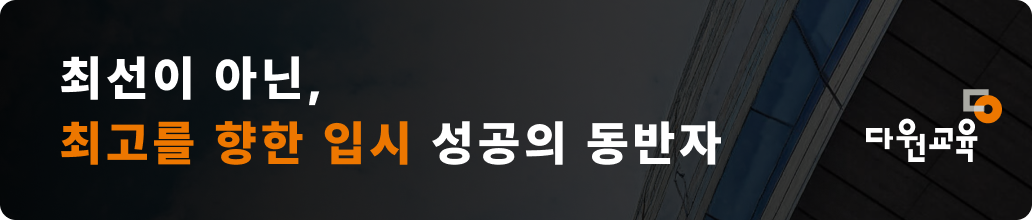 다원교육 광고 배너 1