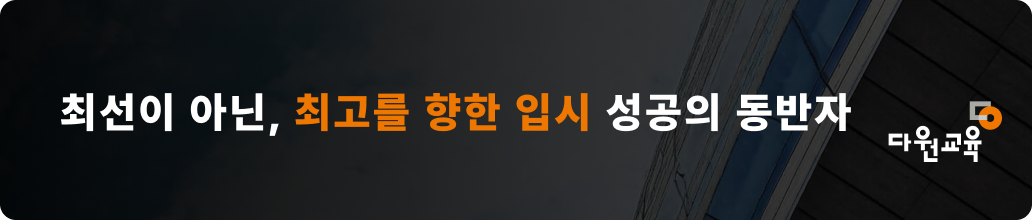다원교육 광고 배너 2