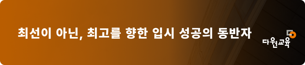 다원교육 광고 배너 3
