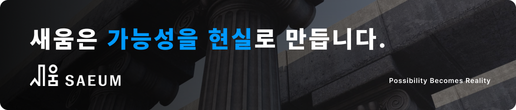 SAEUM 광고 배너 2
