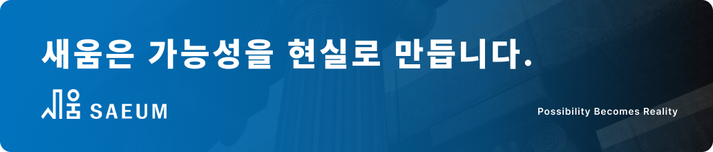 SAEUM 광고 배너 3